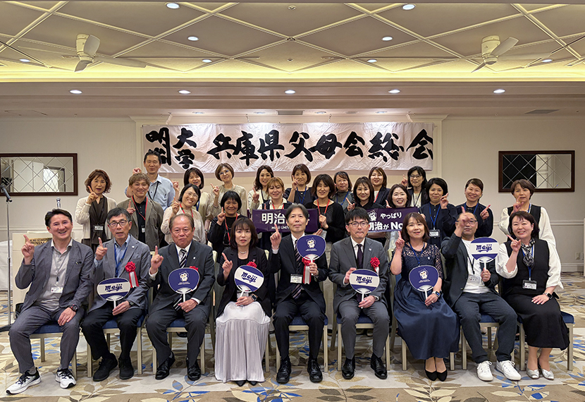 2026年度明治大学兵庫県父母会総会・懇談会開催のご報告