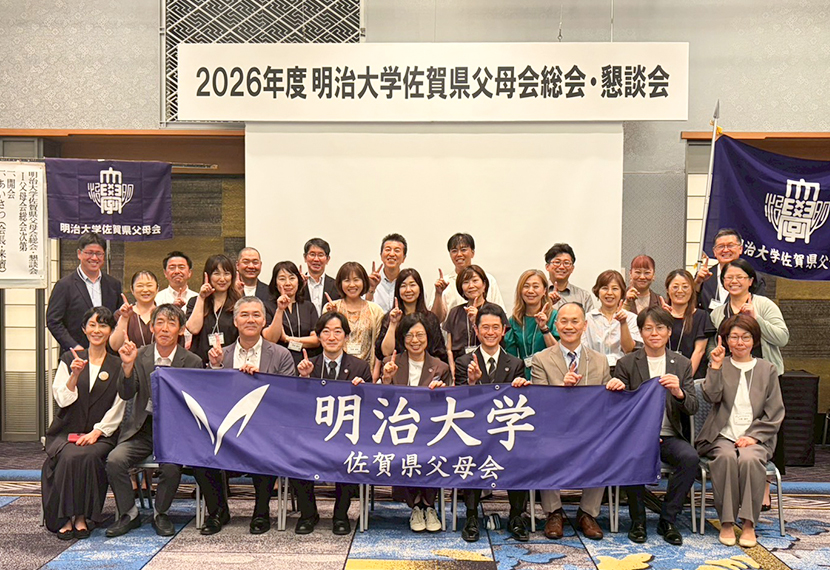 2026年度明治大学佐賀県父母会総会・懇談会