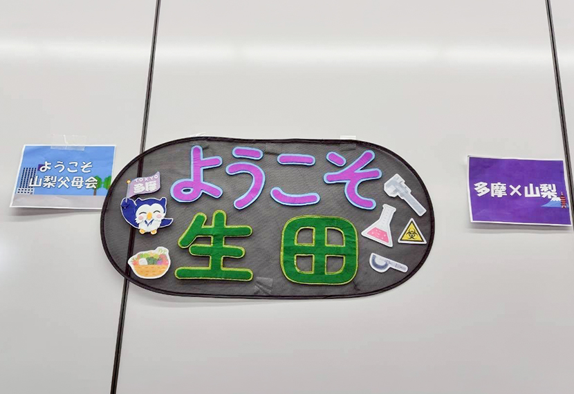 明治大学生田キャンパスツアー2026【東京都多摩地区父母会・山梨県父母会合同開催企画】を開催しました！！　　　　　　