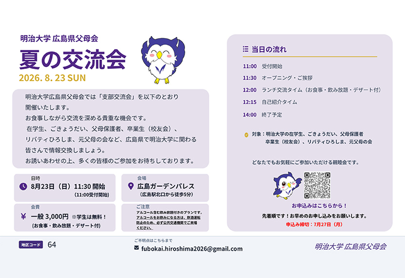 夏の交流会