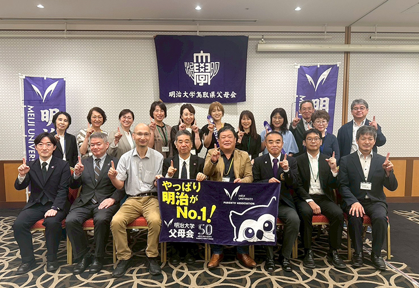 「明治大学鳥取県父母会 総会・懇談会・茶話会」開催の報告