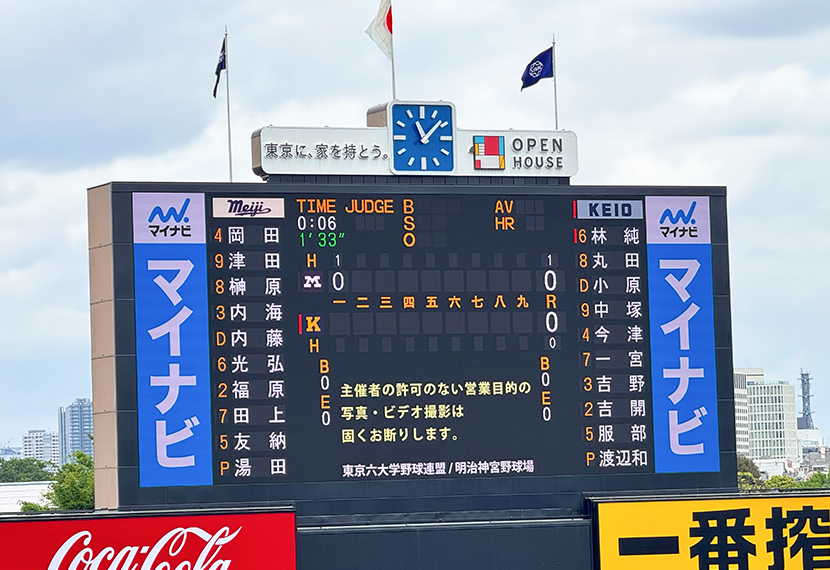 秋季東京六大学野球応援会開催のお知らせ ～ 先着60名様を無料招待！応援席観戦チケットプレゼント ～