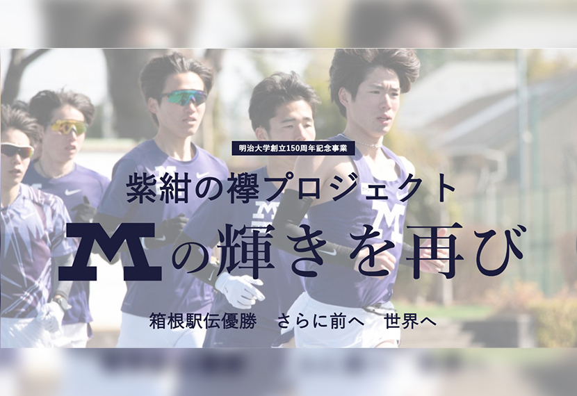 箱根駅伝予選会応援会のお知らせ（首都圏６地区協議会共催事業）