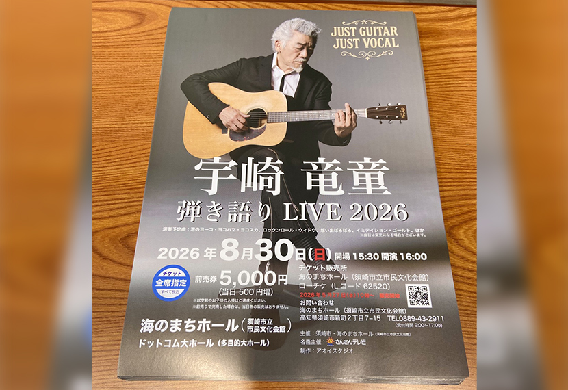 宇崎竜童氏ライブ2026にお花を贈呈