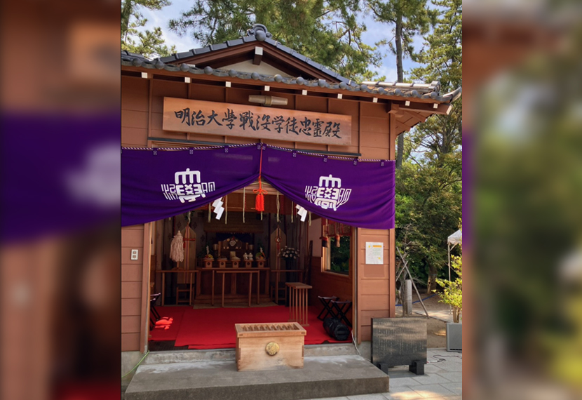 明治大学戦没学徒忠霊殿慰祭