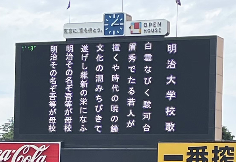 「東京六大学野球202６秋季リーグ　応援席チケットプレゼント」のお知らせ