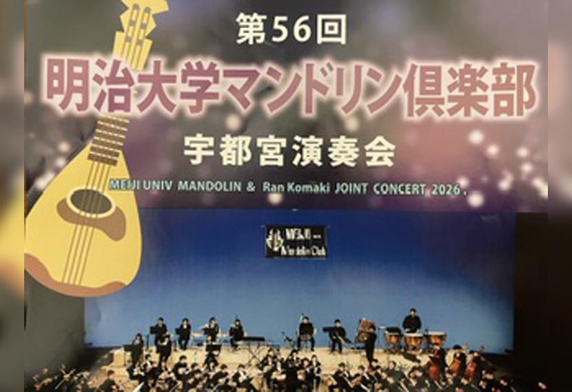 マンドリン倶楽部　宇都宮演奏会　鑑賞