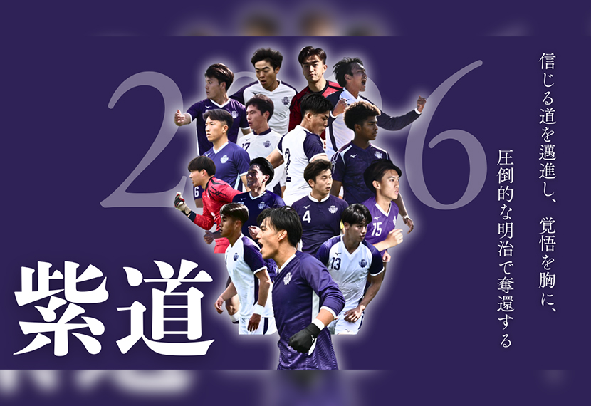 2026 関東大学サッカーリーグ戦 応援会（対法政大学）のご案内