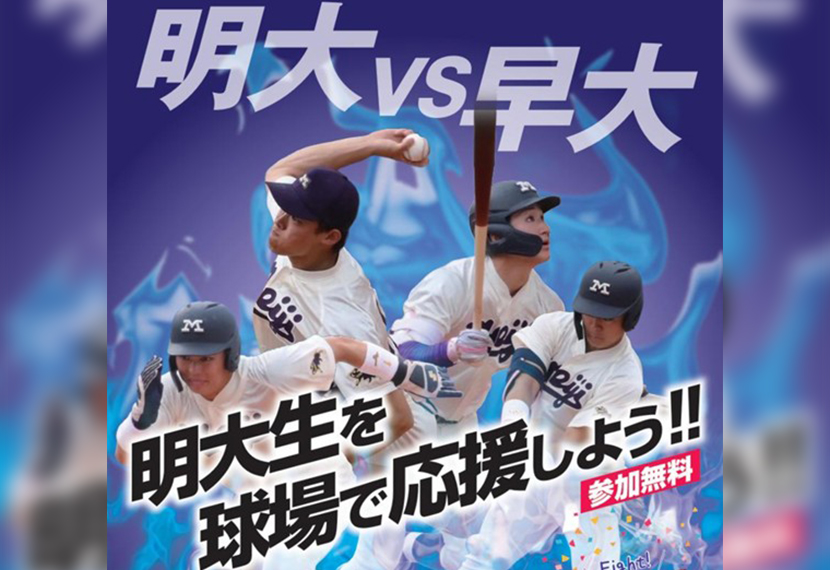 東京六大学野球2026秋季リーグ　応援席チケットプレゼントのお知らせ