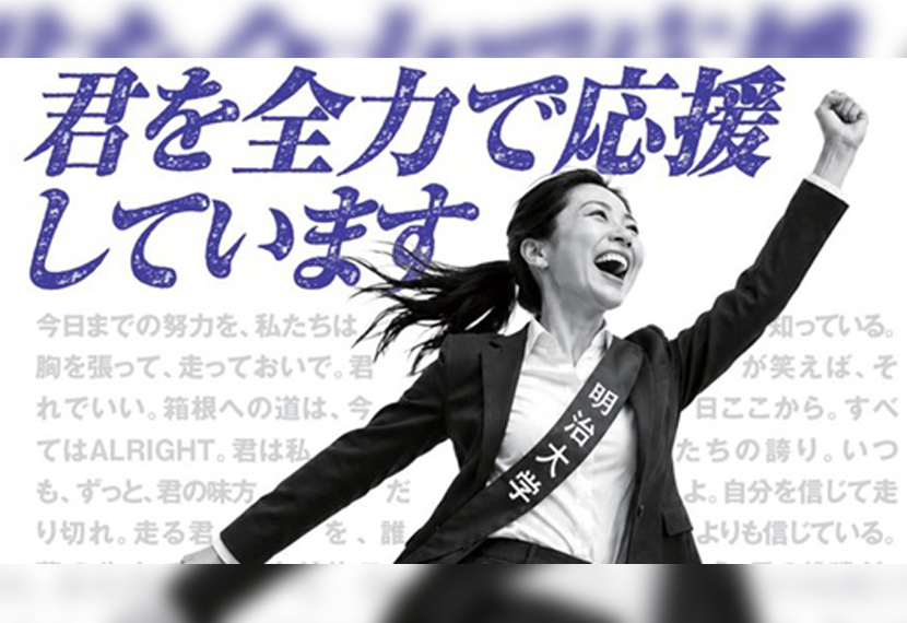 第103回箱根駅伝予選会応援会のお知らせ