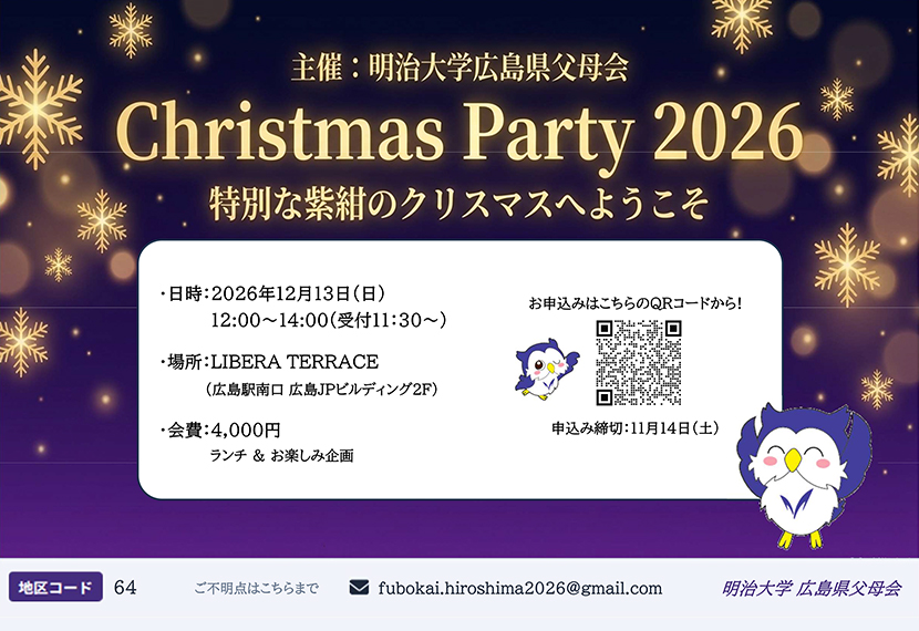 クリスマスパーティー2026のご案内