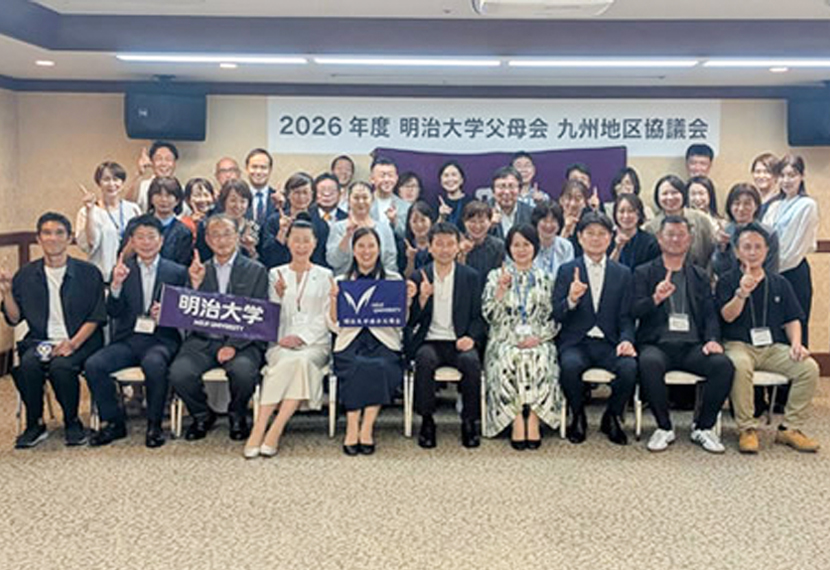２０２６年度 明治大学父母会九州地区協議会を福岡県で開催しました
