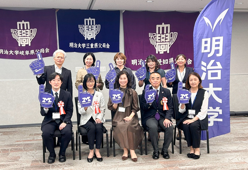 2026年度　明治大学東海三県父母交流会のご報告
