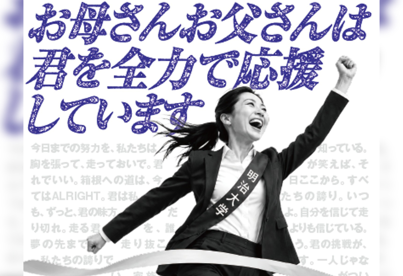 箱根駅伝予選会応援会のご案内