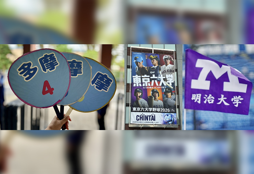 「東京六大学野球 2026秋季リーグ戦 応援会」開催報告