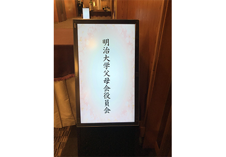 【愛知県】新役員歓迎会・総会準備説明会開催