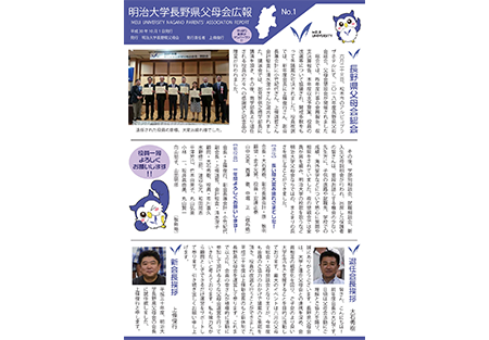 【長野県】長野県父母会広報No.1を発行しました。